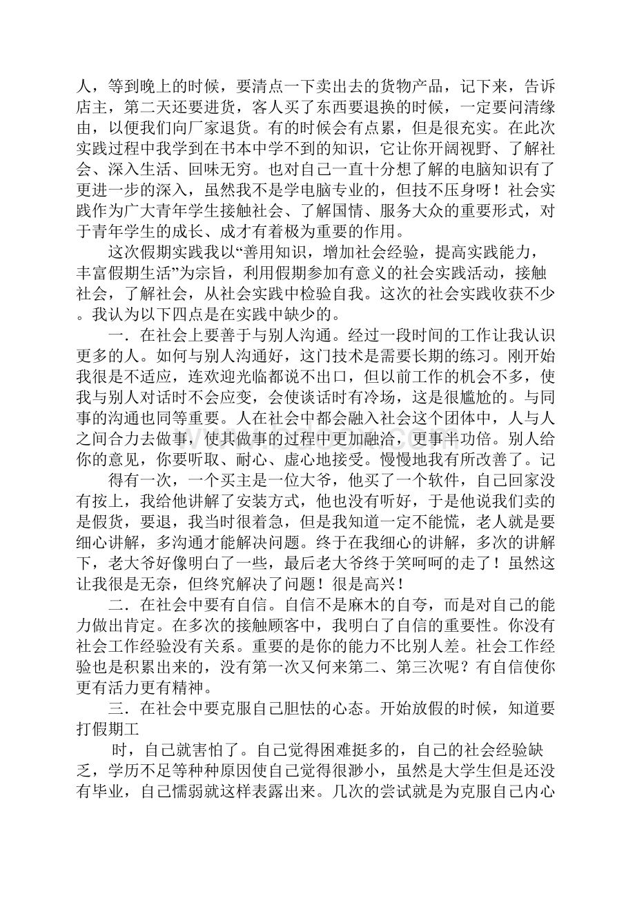 寒假的社会实践报告2Word文档格式.docx_第2页