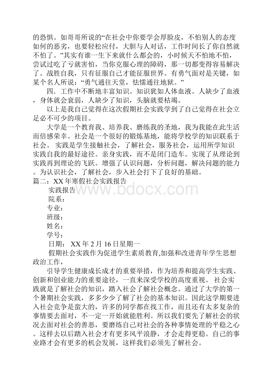 寒假的社会实践报告2Word文档格式.docx_第3页