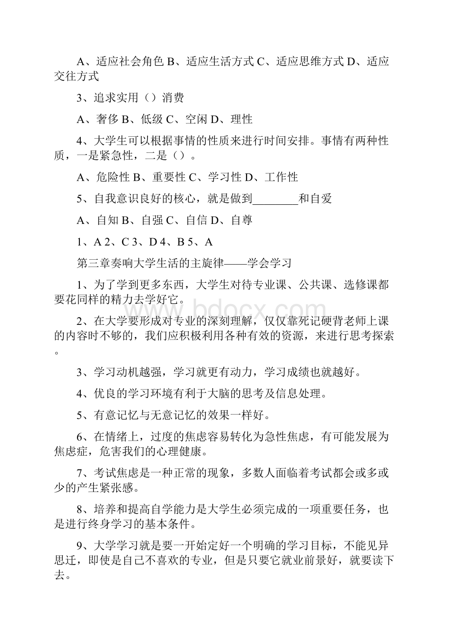 大学心理健康判断选择题Word文档格式.docx_第3页