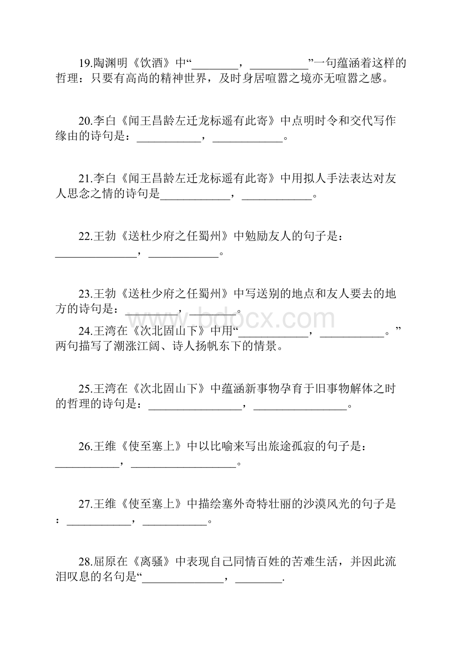 高考语文古诗文情境默写集训3课案.docx_第3页