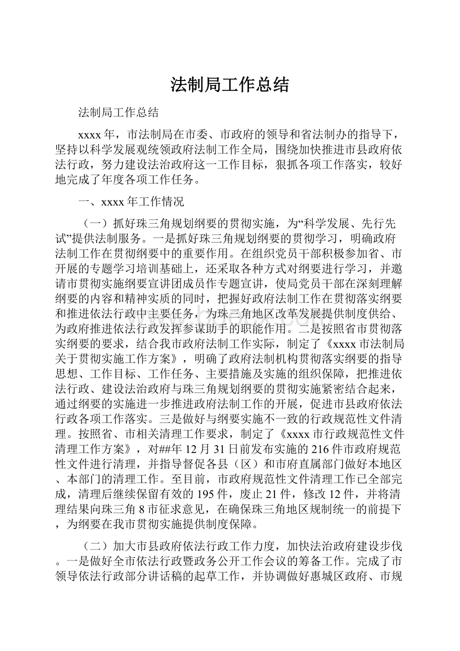 法制局工作总结.docx_第1页