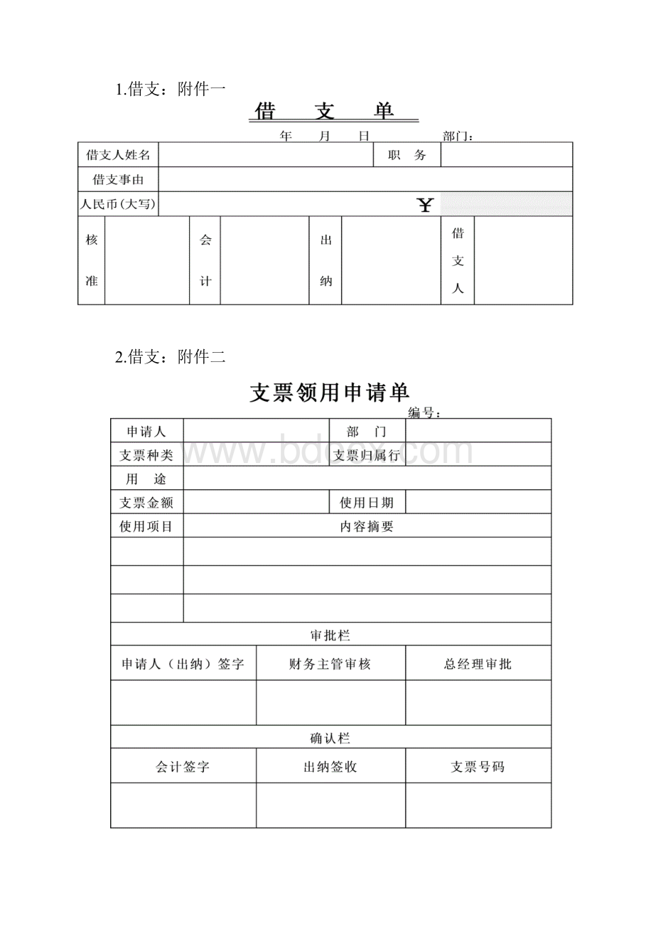 企业会计内部单据.docx_第2页