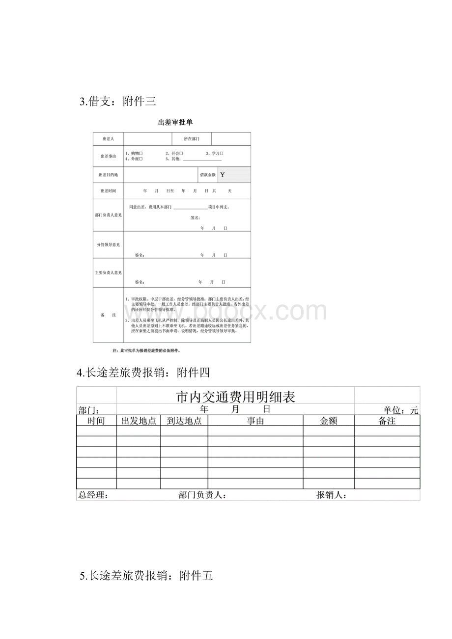 企业会计内部单据.docx_第3页