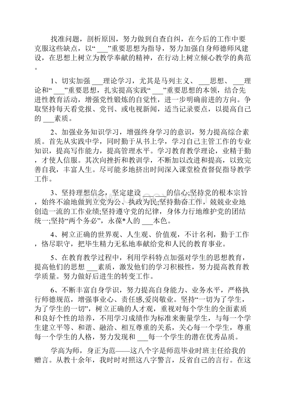 党员教师个人自查锦集.docx_第2页
