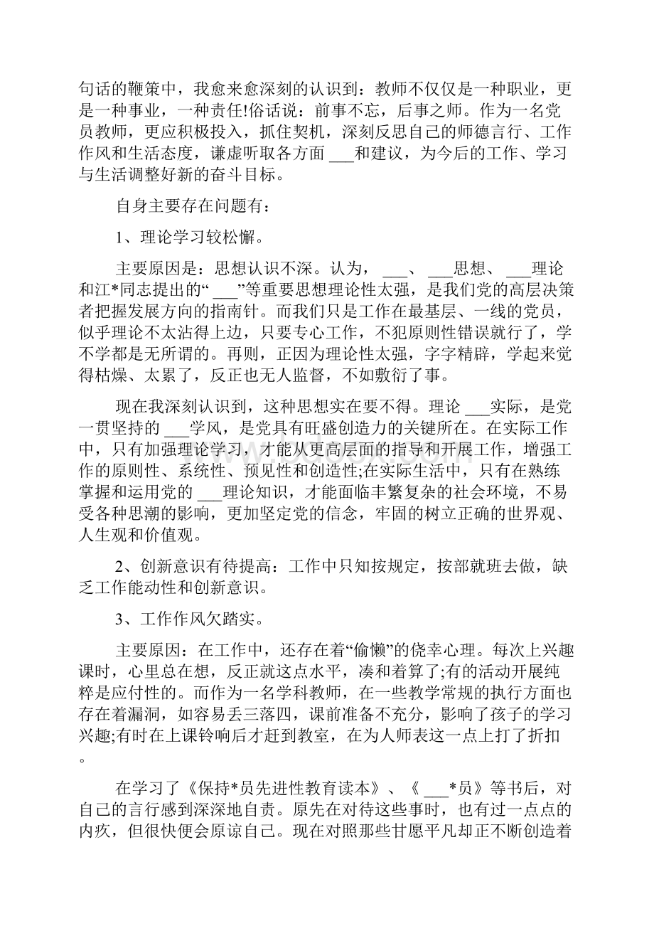 党员教师个人自查锦集.docx_第3页