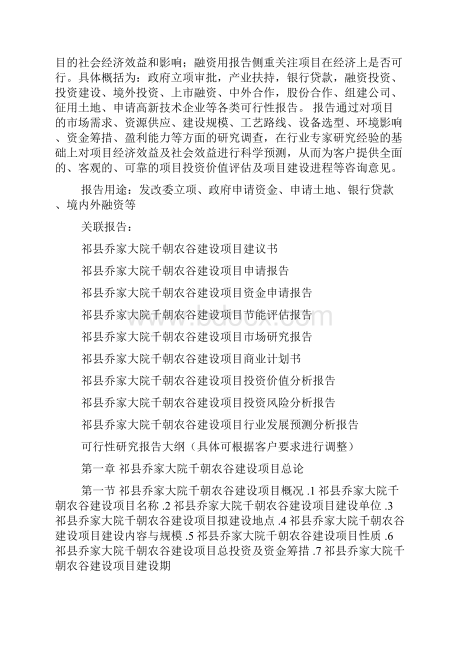 乔家大院调研报告文档格式.docx_第3页