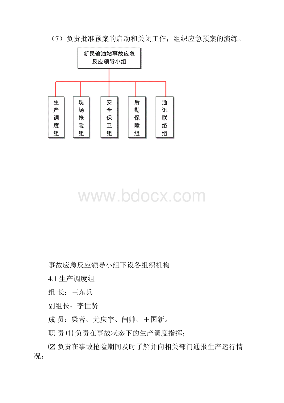 新民站加热炉着火事故预案演练方案.docx_第3页