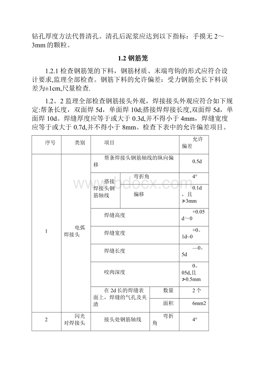 铁路桥梁工程施工监理控制要点Word文件下载.docx_第2页