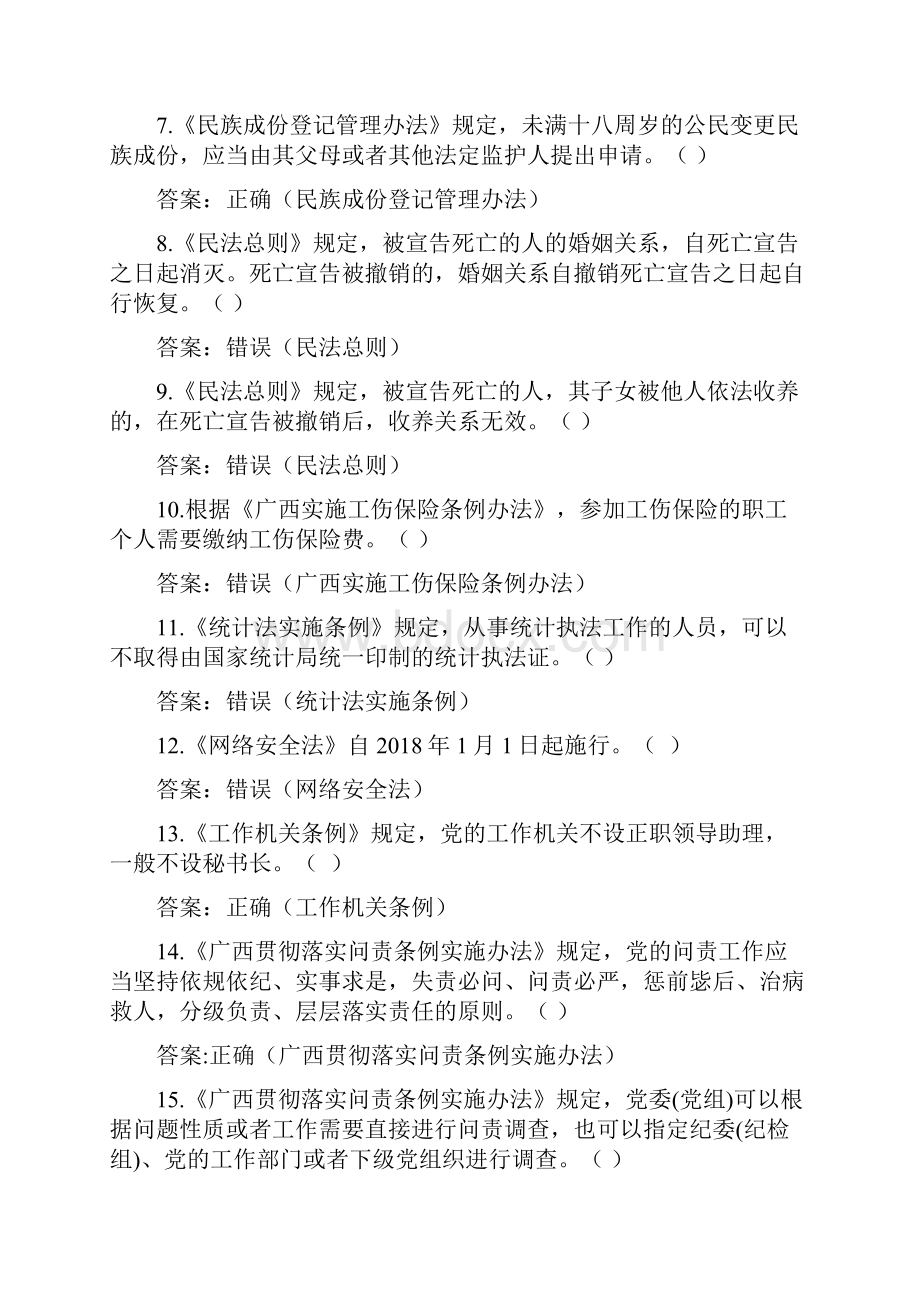 广西普法考试判断题答案.docx_第2页