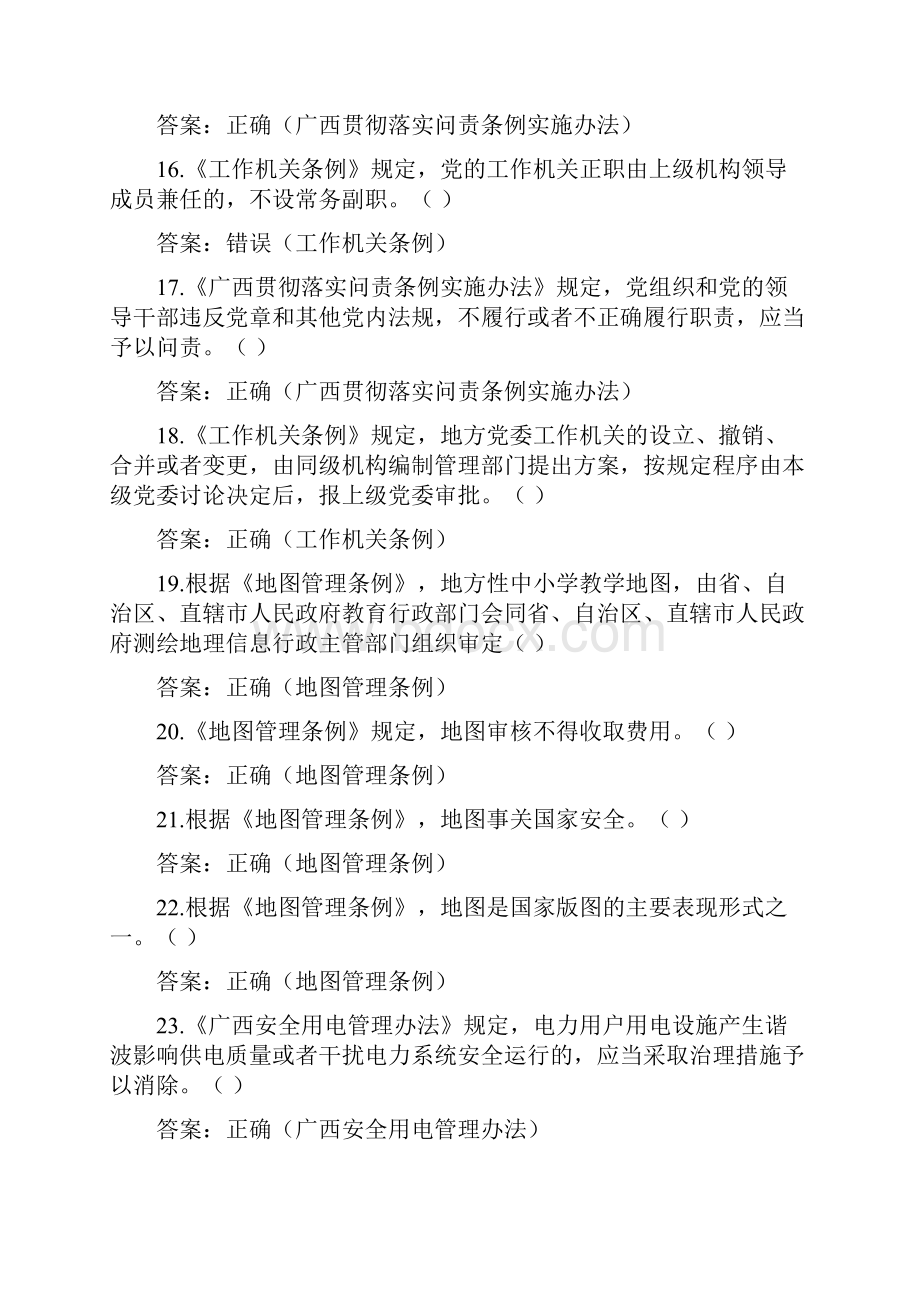 广西普法考试判断题答案.docx_第3页