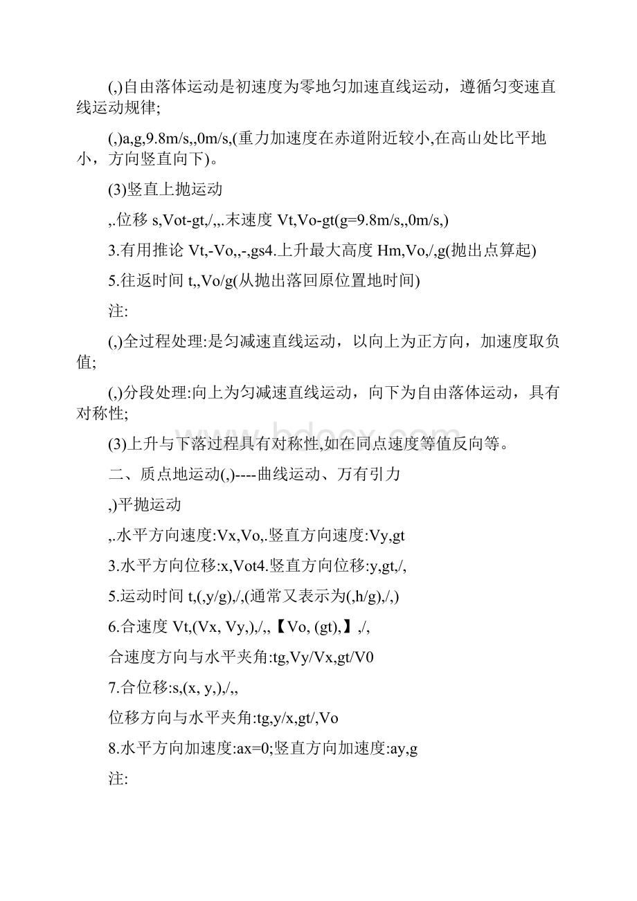 最新最新编排高考物理知识点总结高中物理考点优秀名师资料Word下载.docx_第2页