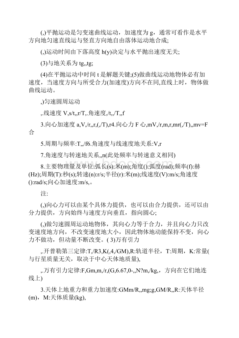 最新最新编排高考物理知识点总结高中物理考点优秀名师资料Word下载.docx_第3页