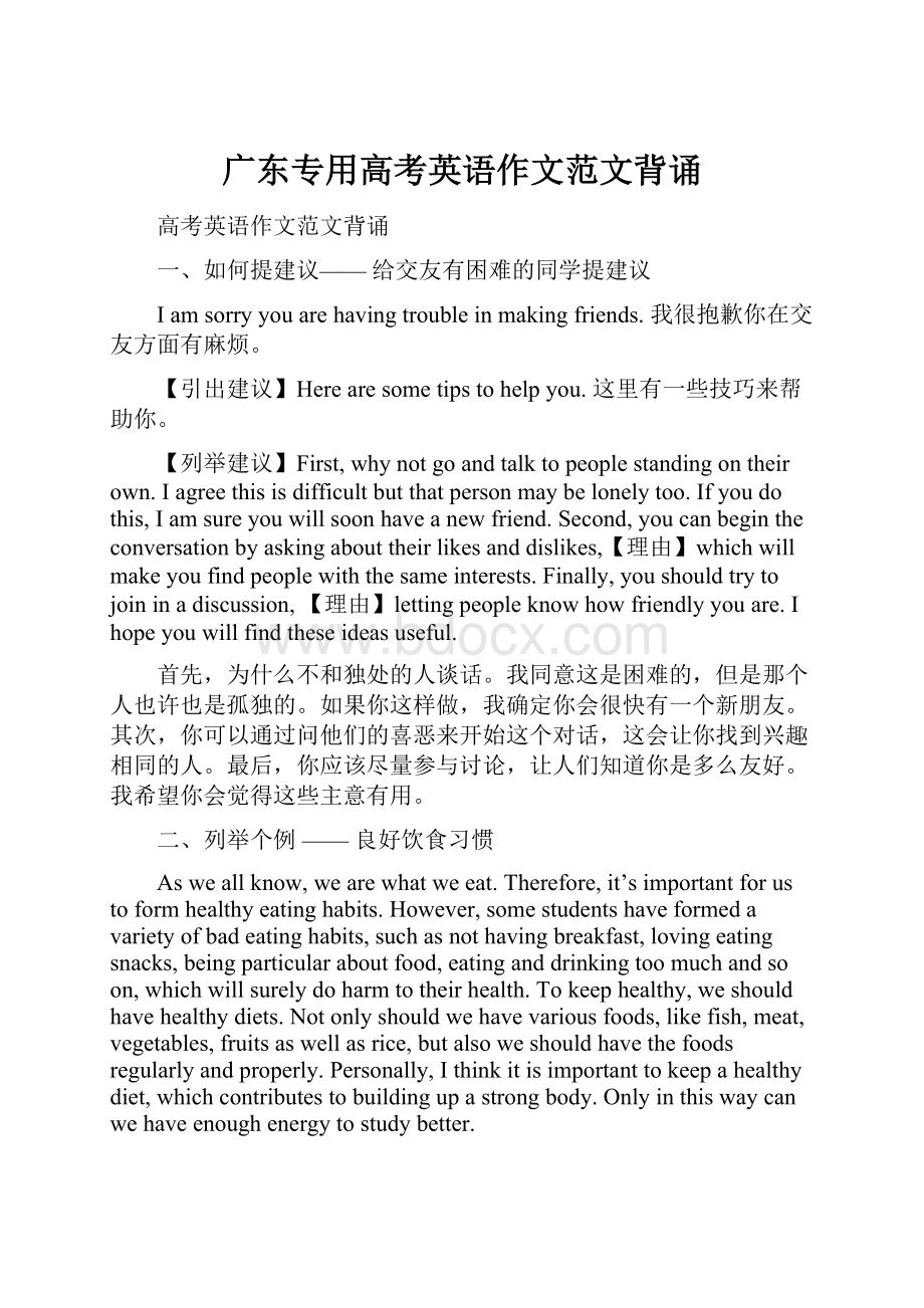 广东专用高考英语作文范文背诵Word格式文档下载.docx