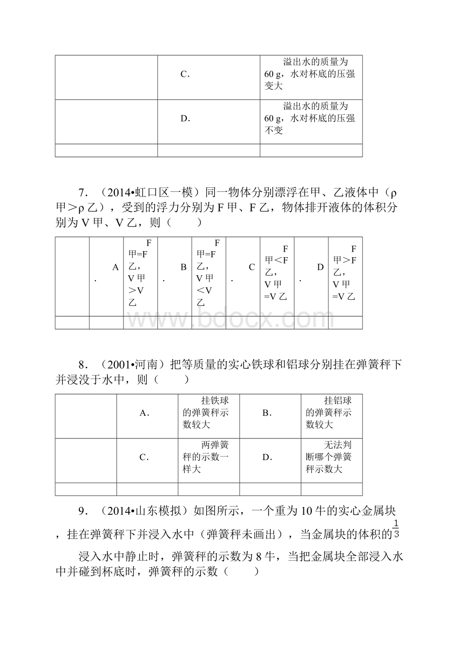 阿基米德原理4.docx_第3页