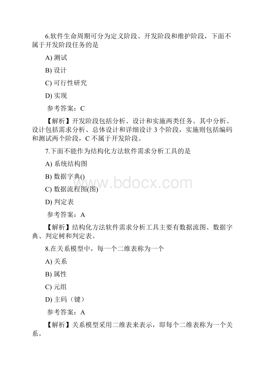 全国计算机等级考试二级C语言真题库之选择题11.docx_第3页