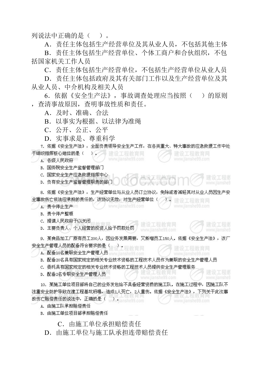 注册安全工程师真题及答案四门课.docx_第2页