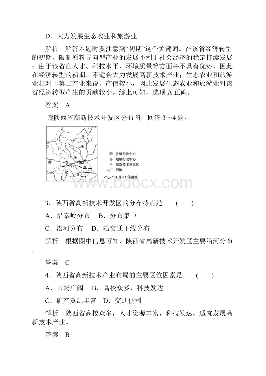 高考地理限时规范复习题21.docx_第2页