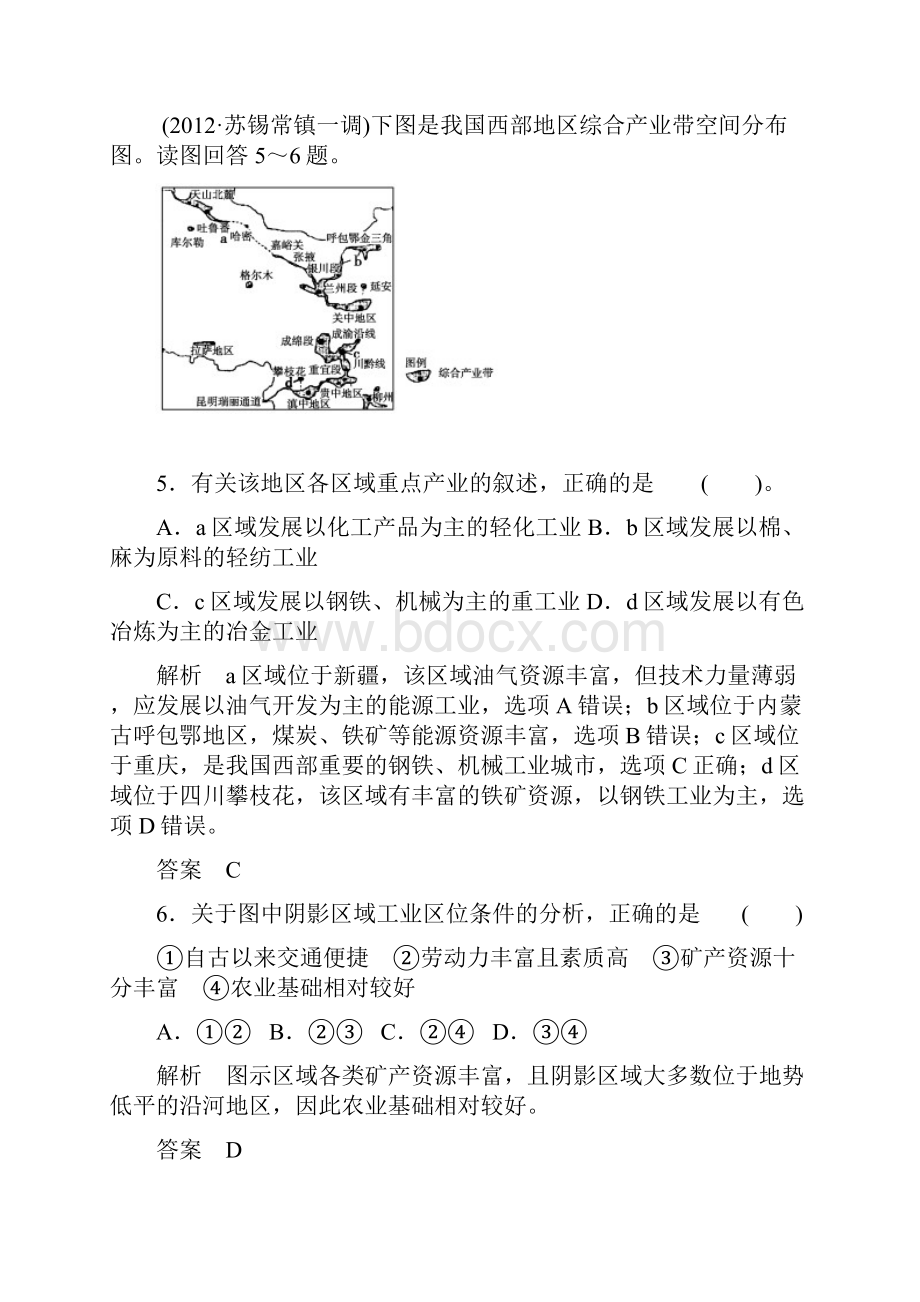 高考地理限时规范复习题21.docx_第3页