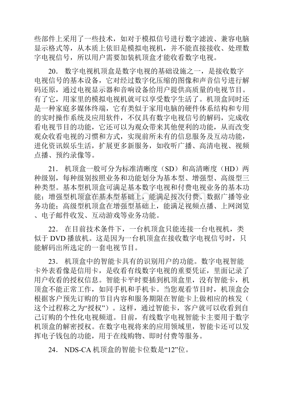 考题Word格式文档下载.docx_第3页