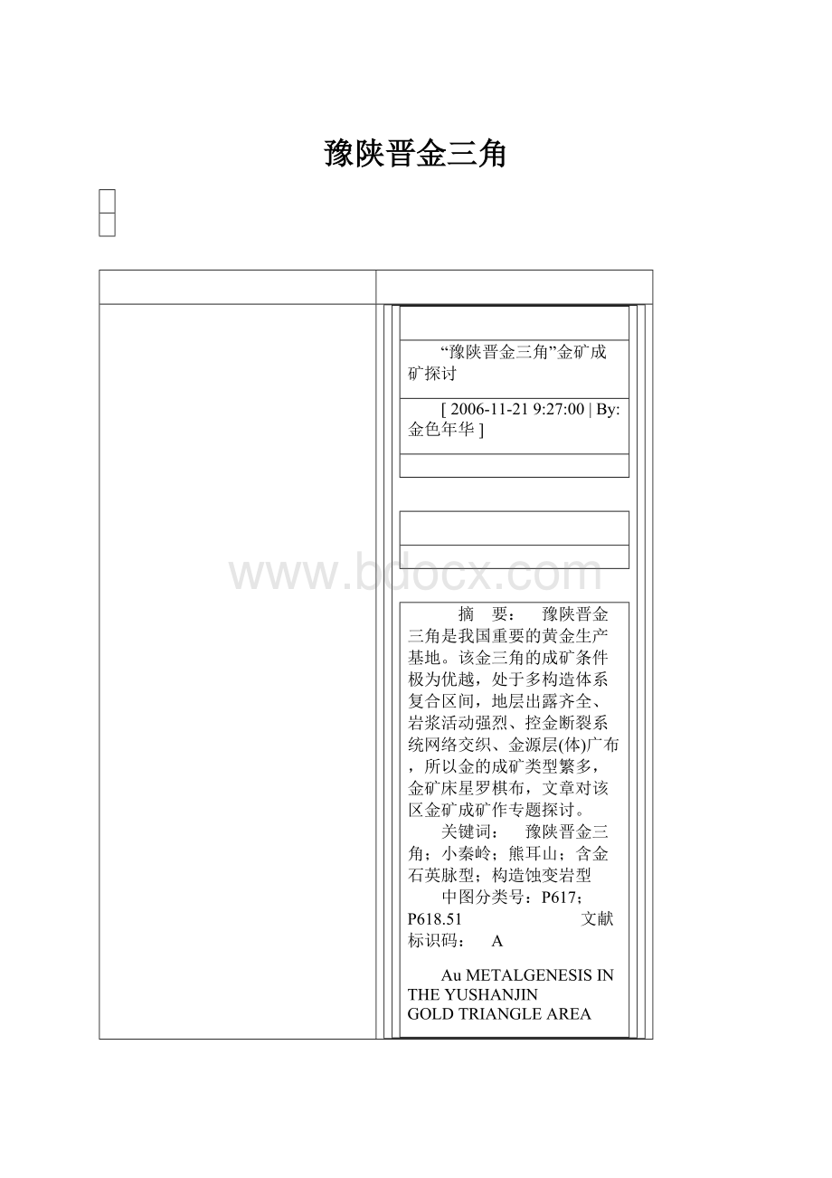 豫陕晋金三角.docx_第1页