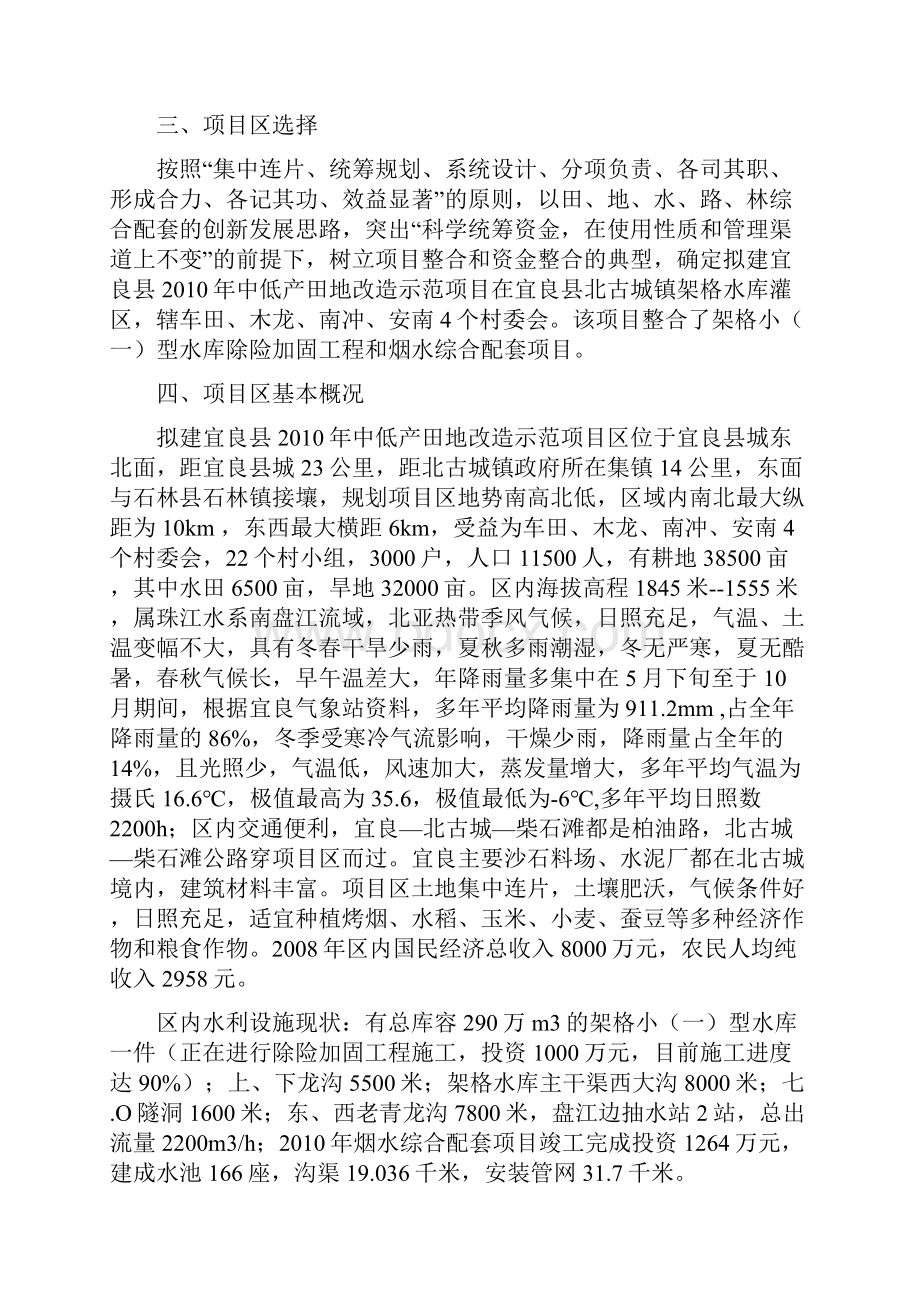 中低产田地改造建设工程项目建议书.docx_第2页