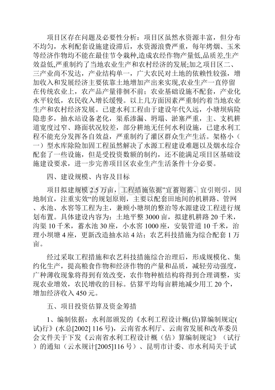 中低产田地改造建设工程项目建议书.docx_第3页