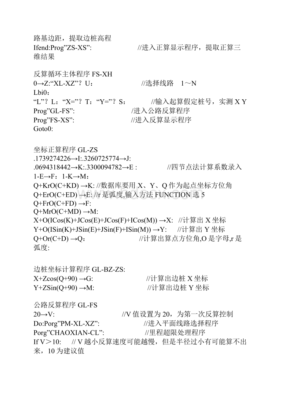 5800计算器公路三维全能程序.docx_第3页