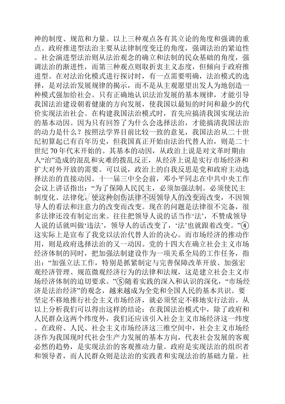 市场推进型法治我国法治化的正确选择演讲Word文件下载.docx_第2页