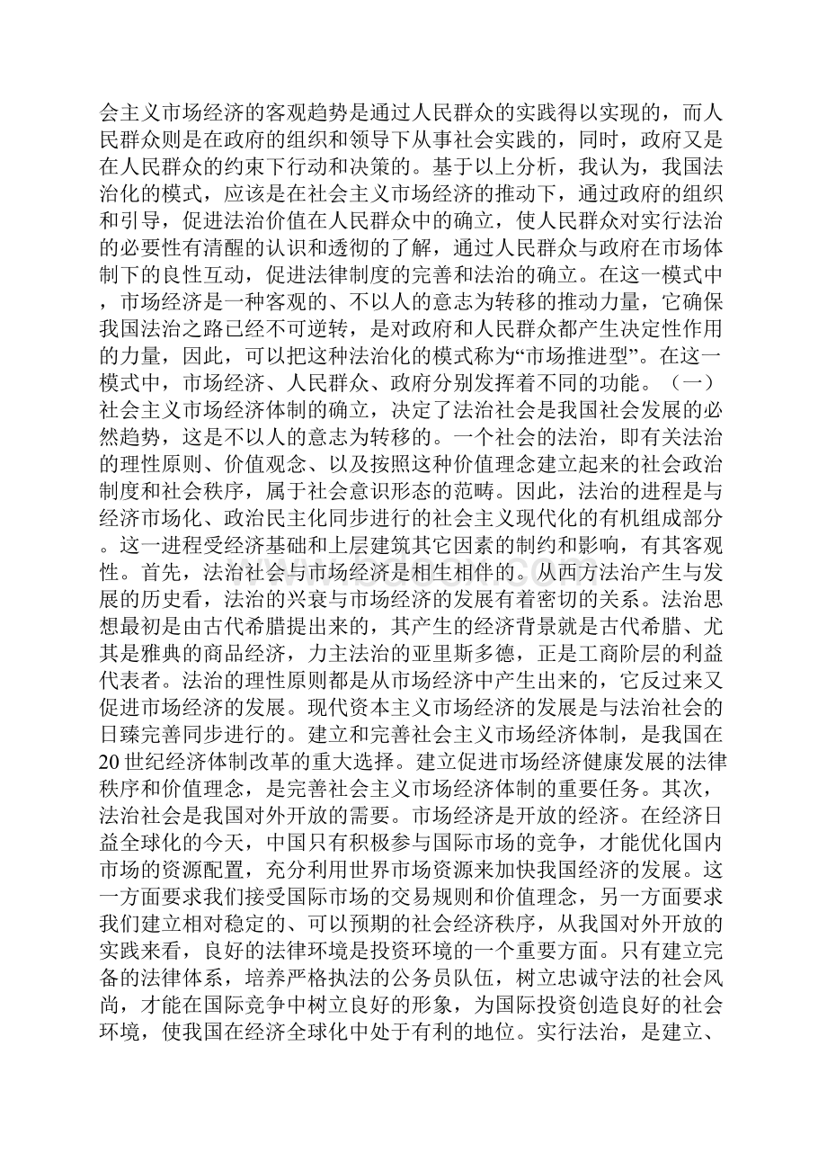 市场推进型法治我国法治化的正确选择演讲Word文件下载.docx_第3页