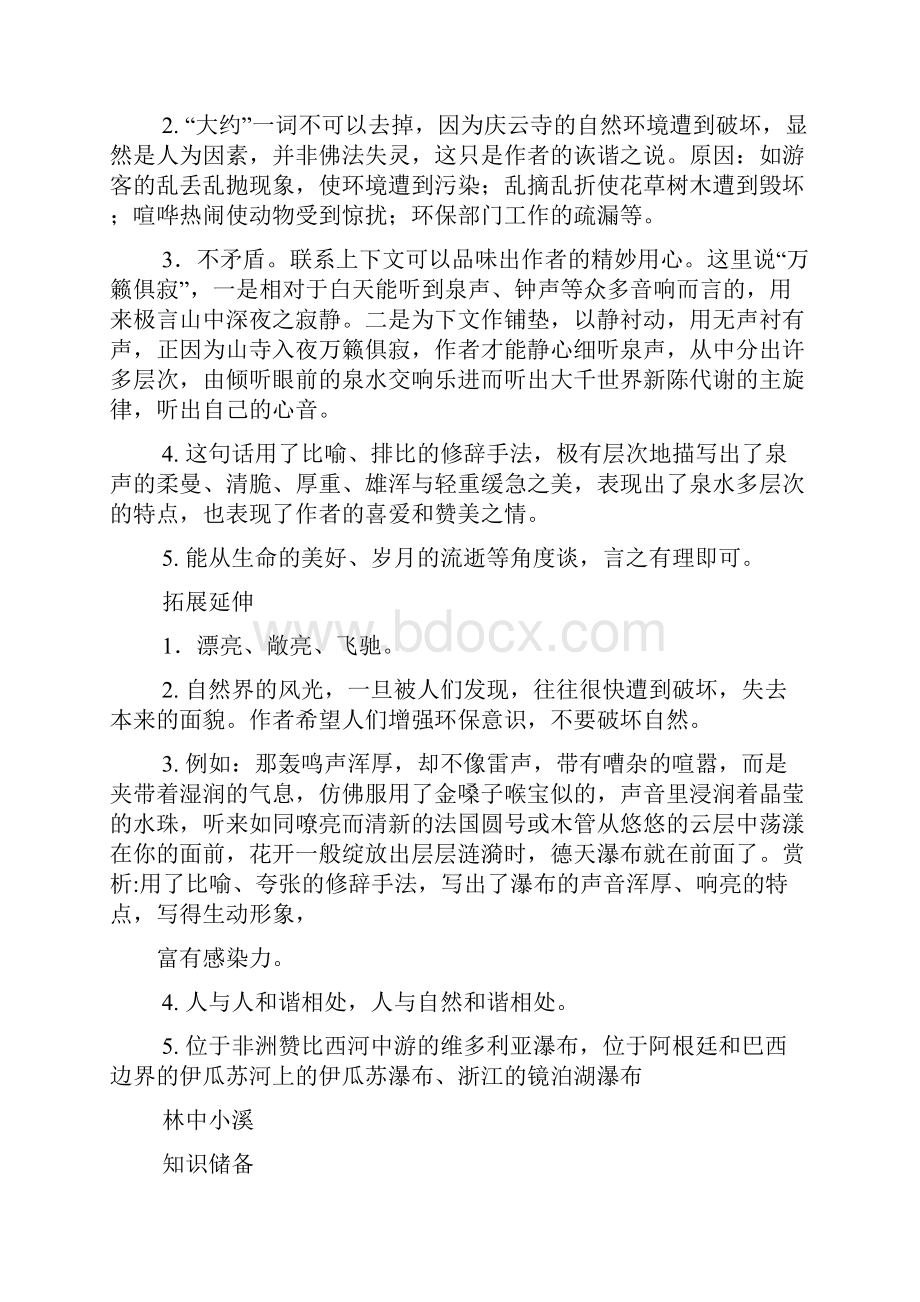 九年级语文导学案答案.docx_第2页