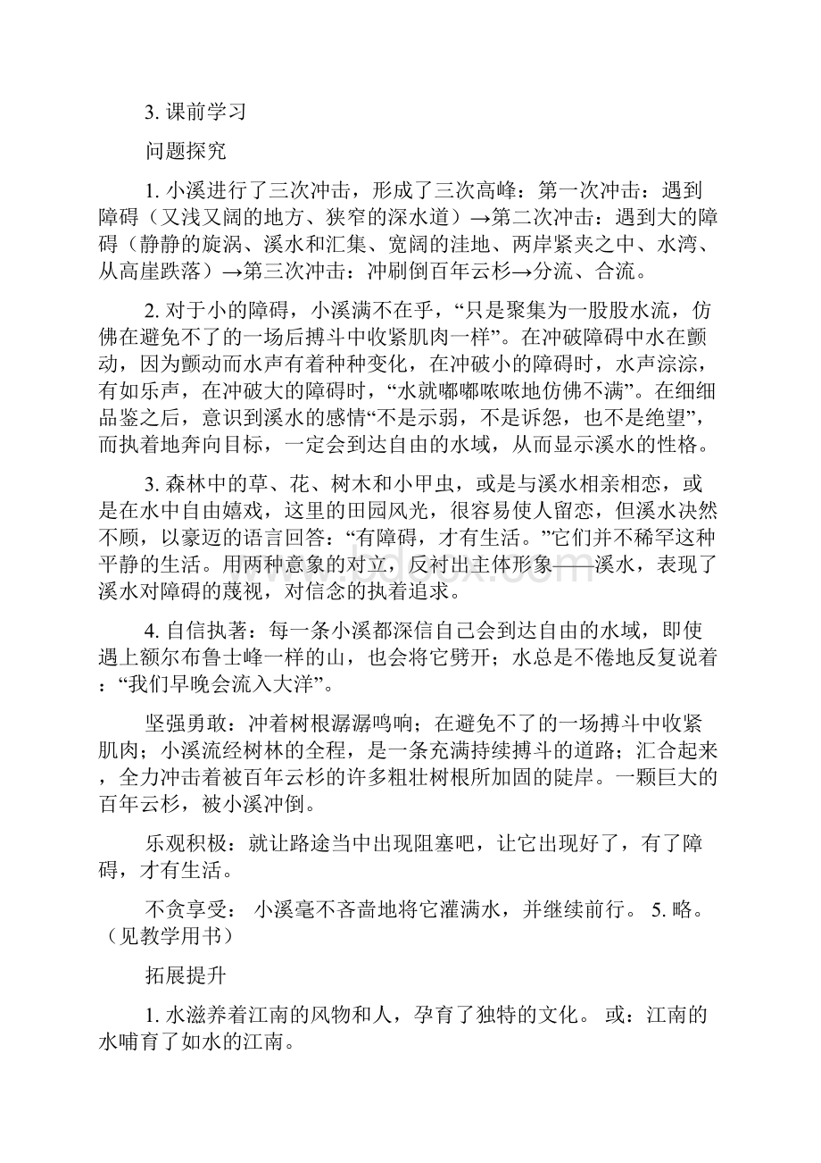 九年级语文导学案答案.docx_第3页