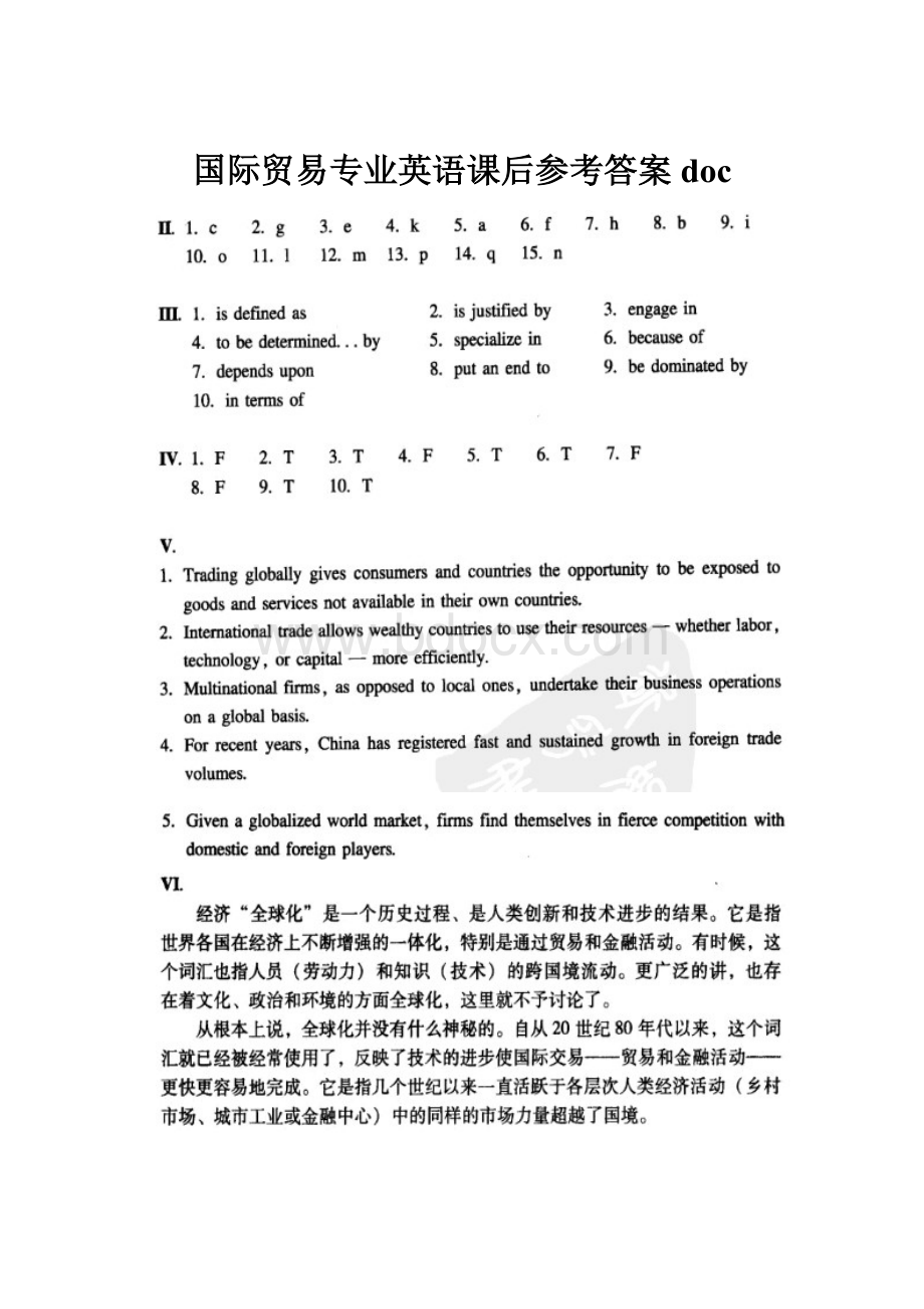 国际贸易专业英语课后参考答案docWord格式文档下载.docx