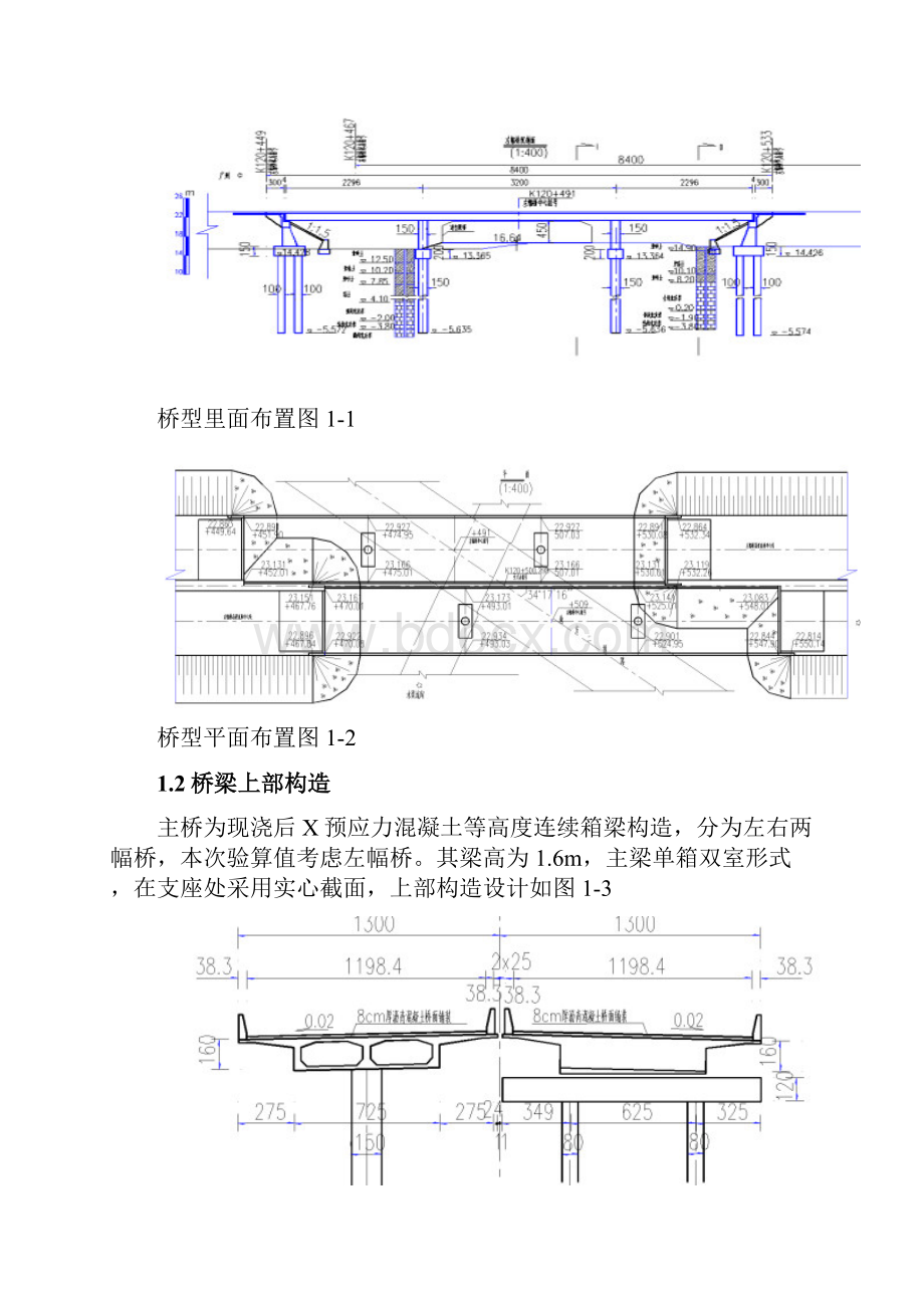 现浇连续梁桥计算说明书.docx_第2页