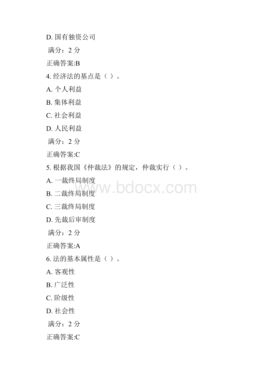 福师《经济法律通论》在线作业二Word文档格式.docx_第2页