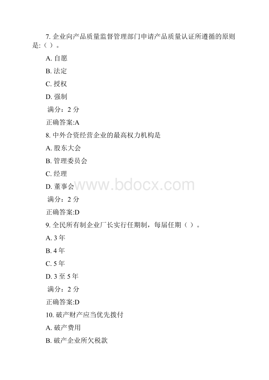 福师《经济法律通论》在线作业二Word文档格式.docx_第3页