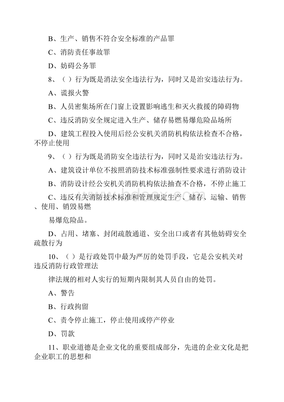 中级建构筑物消防员理论综合模拟试题02答案解析.docx_第3页