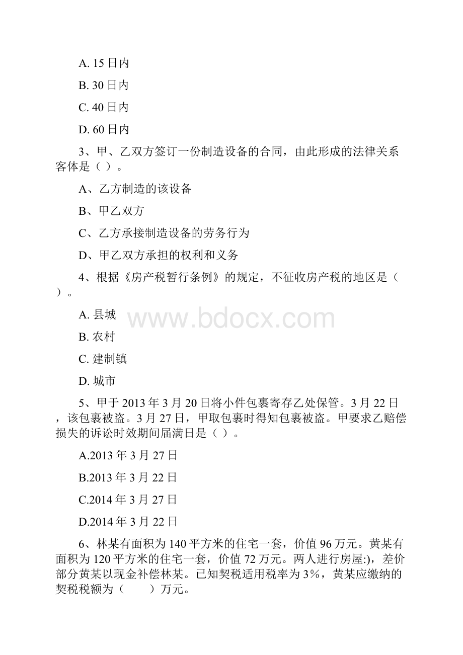 云南省初级会计职称《经济法基础》检测真题 附答案Word下载.docx_第2页