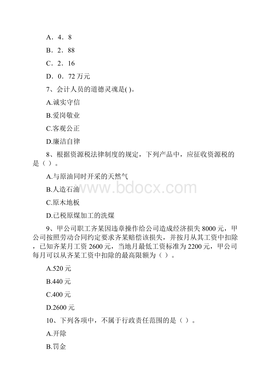 云南省初级会计职称《经济法基础》检测真题 附答案Word下载.docx_第3页