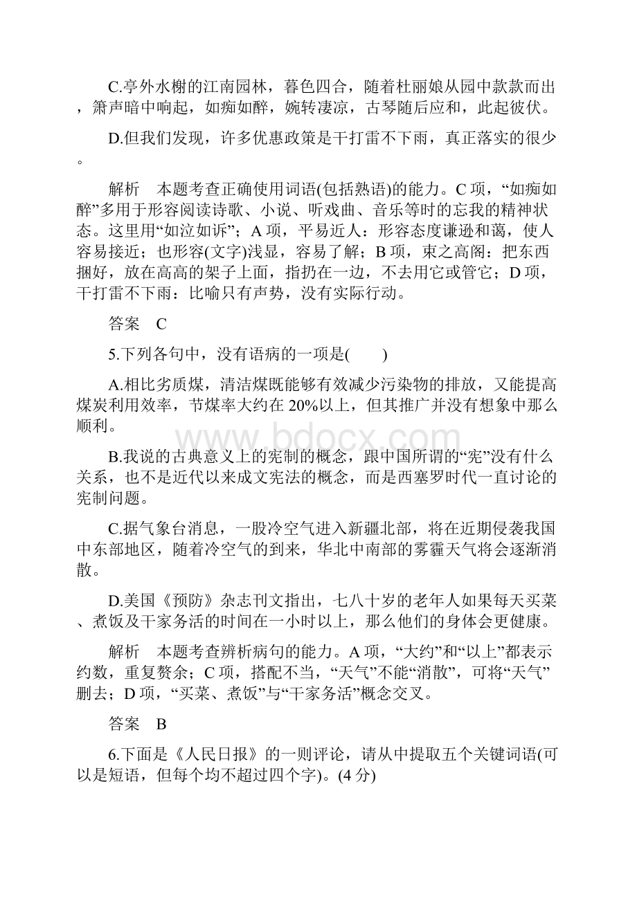 高考语文二轮复习 仿真冲刺练一11.docx_第3页