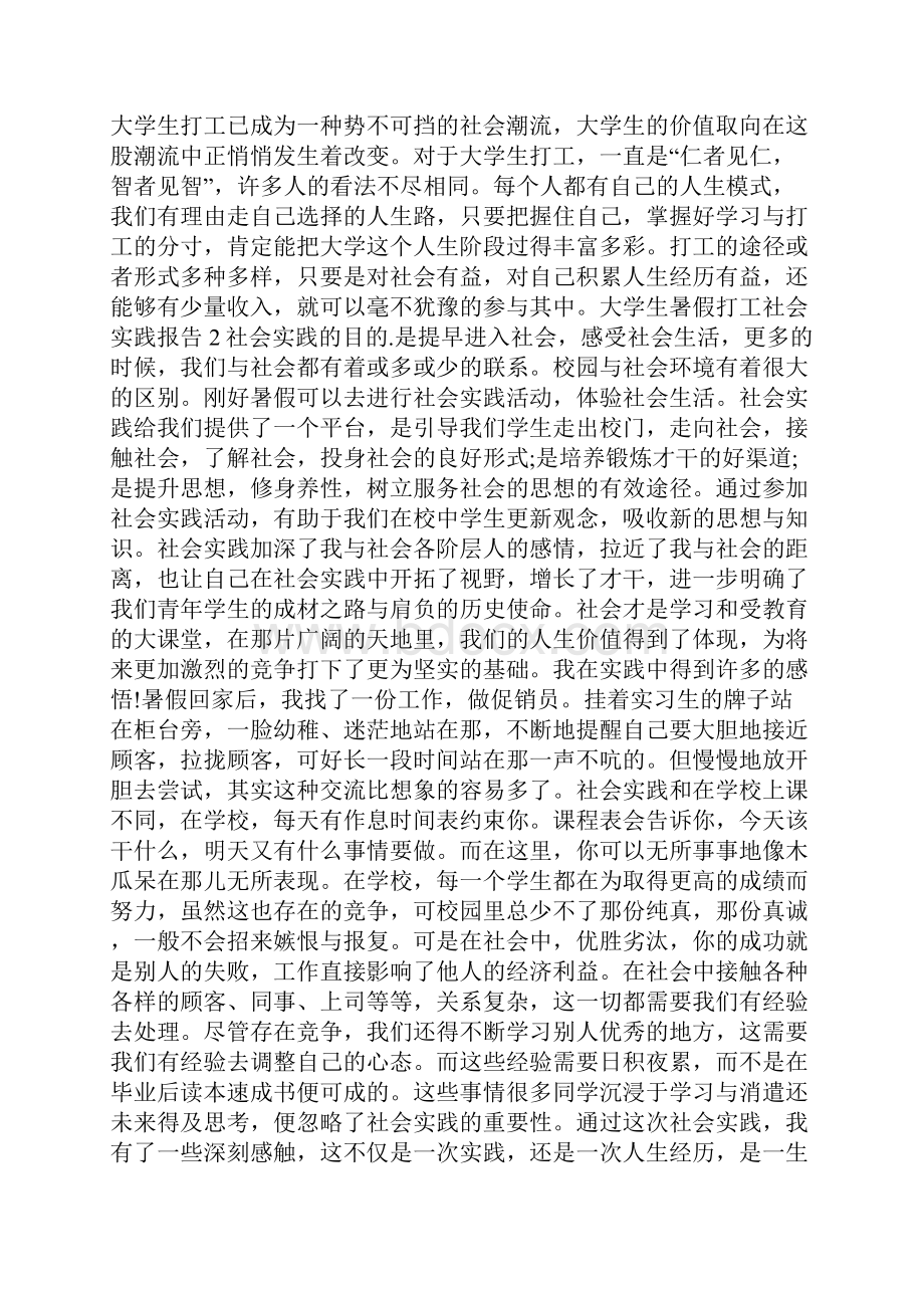 大学生暑假打工社会实践报告Word格式文档下载.docx_第2页