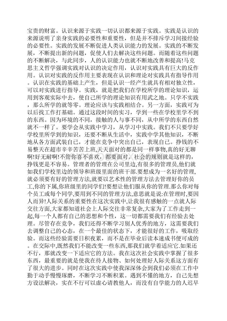 大学生暑假打工社会实践报告Word格式文档下载.docx_第3页