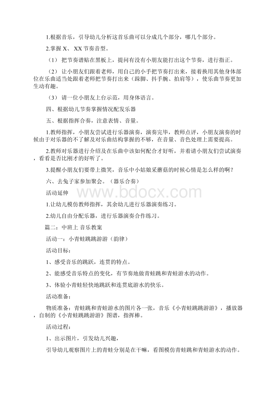 中班幼儿打击乐教案Word格式文档下载.docx_第2页