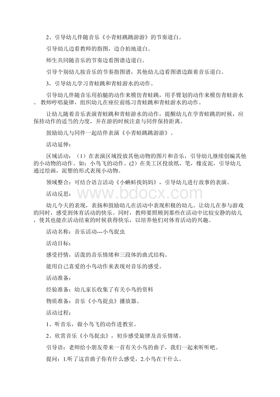 中班幼儿打击乐教案Word格式文档下载.docx_第3页