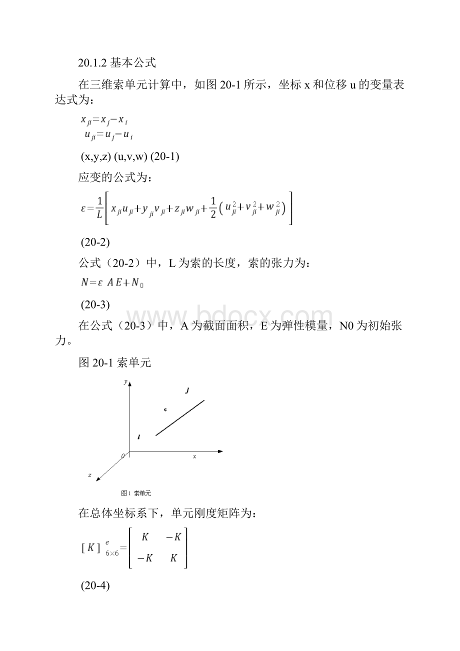 abaqus2用户单元子程序1.docx_第2页