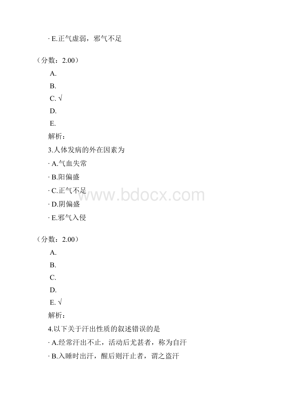 A初级中药士相关专业知识2.docx_第2页