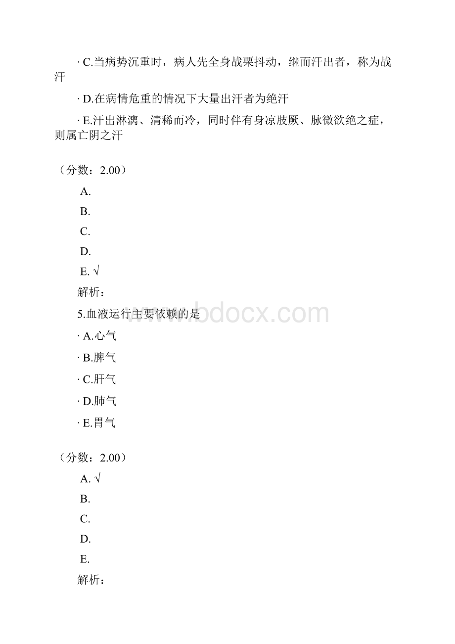 A初级中药士相关专业知识2.docx_第3页