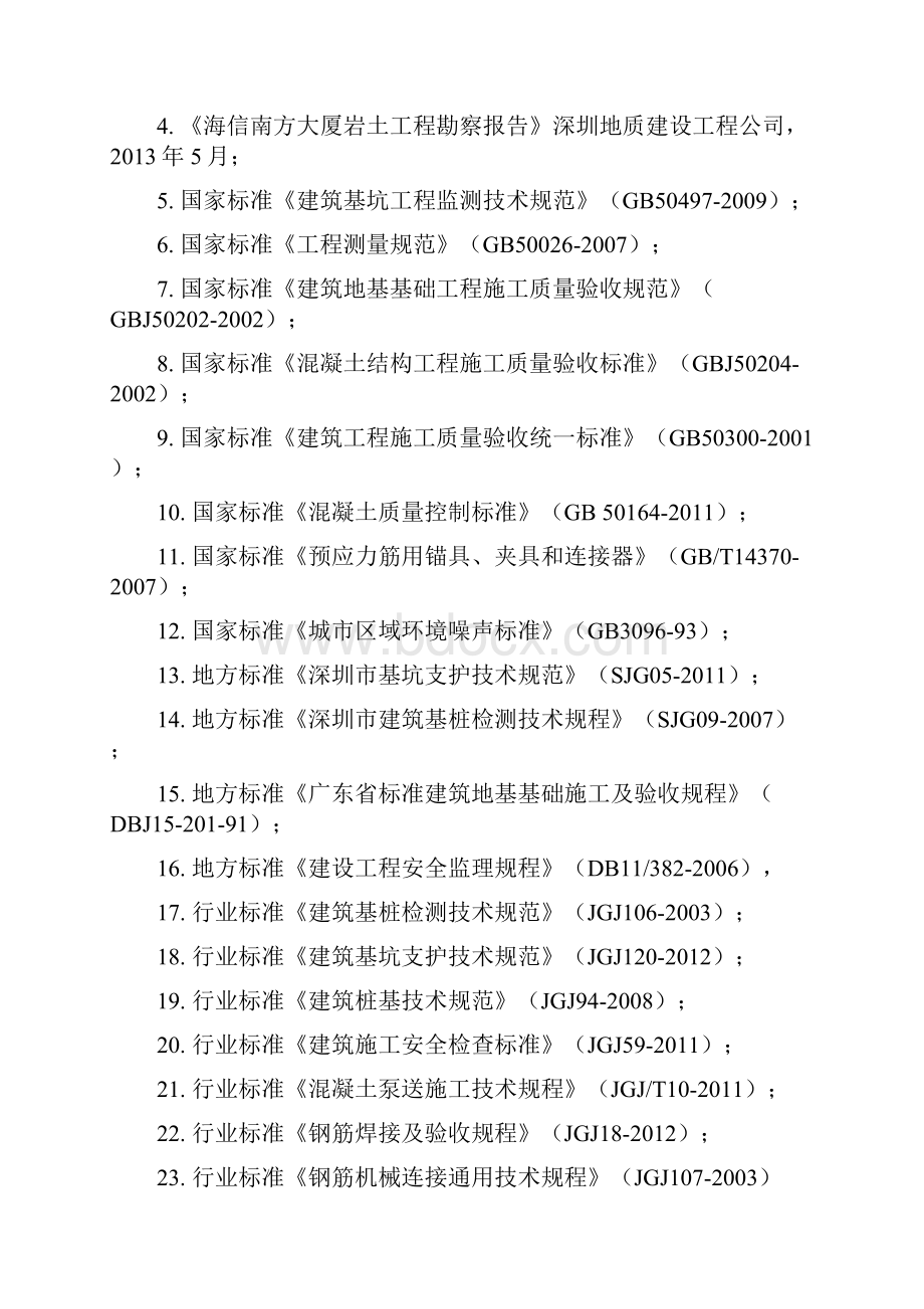 立柱桩专项施工方案演示教学.docx_第2页