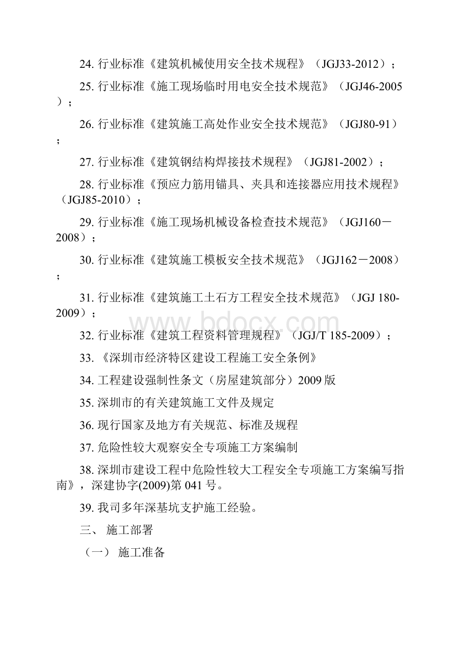 立柱桩专项施工方案演示教学.docx_第3页