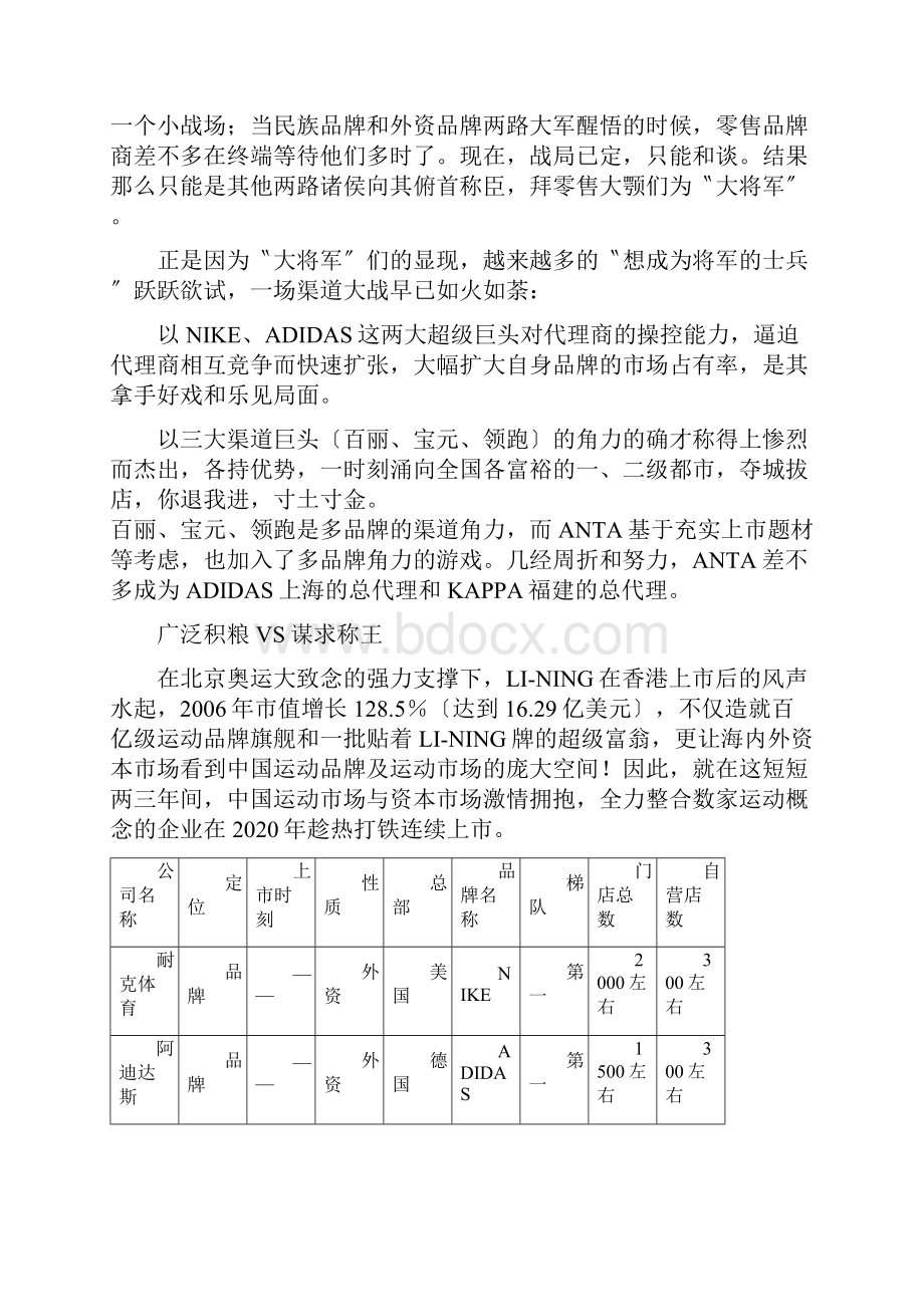 渠道暗战体育服鞋企业的《鸿门宴》Word文件下载.docx_第3页