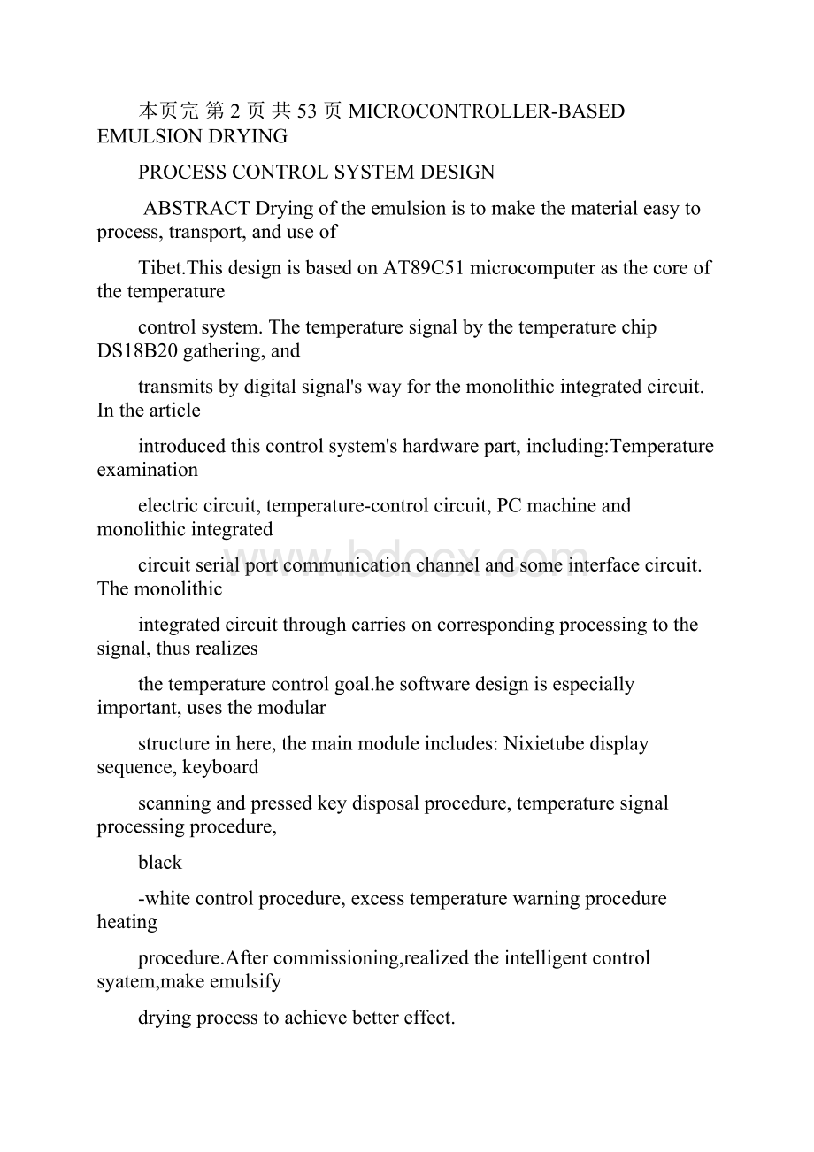 基于单片机的乳化物干燥过程控制系统设计毕业设计.docx_第3页